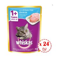 ส่งฟรี พร้อมส่ง [ขายยกลัง !] WHISKAS วิสกัส อาหารแมว เพาซ์ รสปลาทะเล 85 กรัม (แพ็ค 24 ถุง) อาหารแมว อาหารแมวเลีย อาหารแมวถูกๆ Cat Food