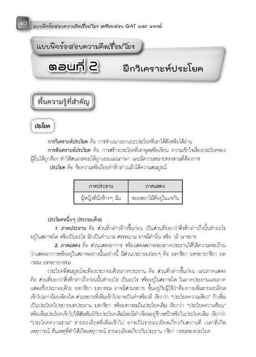 แบบฝึกข้อสอบความคิดเชื่อมโยง-gat-amp-แพทย์