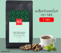 Chocolate Mint Flavour Powder 1 Kg. ผงโกโก้พรีเมียมนำเข้าจากประเทศสวิตเซอร์แลนด์แบบต้นตำรับช็อกโกแลตแท้