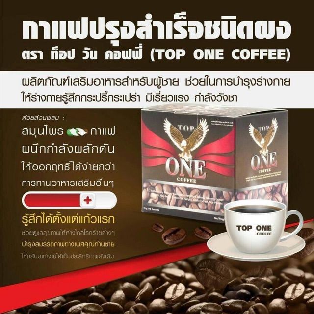 กาแฟบำรุงสุขภาพ-ท๊อปวัน-โกลด์-top-one-gold-coffee-10-กล่อง