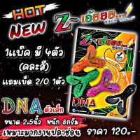 เหยื่อยาง Zเอ้ยยย รุ่นDNA ตัวเล็ก แถมตะขอเบ็ด by Z-Lure Thailan เหยื่อยางตกปลา เหยื่อยางตก ช่อน ชะโด