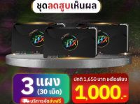 (สูตรใหม่ ของแท้ 100%) Fix Classic ฟิกซ์คลาสสิก ลูกอมเลิกบุหรี 3 แผง ลูกอมสมุนไพร ลดสูบ เลิกบุหรี เลิกบุรี่ ลูกอมเลิกบุร ลูกอมเลิกบุหรี