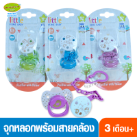 Little home baby จุกหลอกพร้อมตัวหนีบ สายคล้อง LHB1702