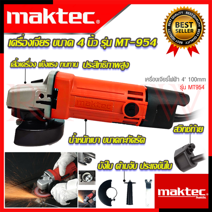 maktec-ชุดสุดคุ้ม-ไฟเบอร์ตัดเหล็ก-14-นิ้ว-รุ่น-240-เครื่องเจียร-4-นิ้ว-รุ่น-mt-954-งานไต้หวัน-aaa-การันตีสินค้า