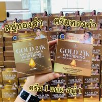 ? ?ครีมทองคำ 1 กระปุก แถม สบู่ทองคำ 1 ก้อนฟรี? Gold  24k Whtening Anti-Melasma Facial Cream 15 g ครีมบำรุงผิวหน้า [คุณค่าที่ควรซื้อราคาดี ]