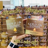 ? ?ครีมทองคำ 1 กระปุก แถม สบู่ทองคำ 1 ก้อนฟรี? Gold  24k Whtening Anti-Melasma Facial Cream 15 g ครีมบำรุงผิวหน้า [ รับส่วนลด พิเศษ ]