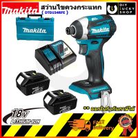 สว่านอิมแพคไร้สาย Makita  Li 18 V DTD154RFE มากีต้า DTD154Z + bl1830b + DC18RC