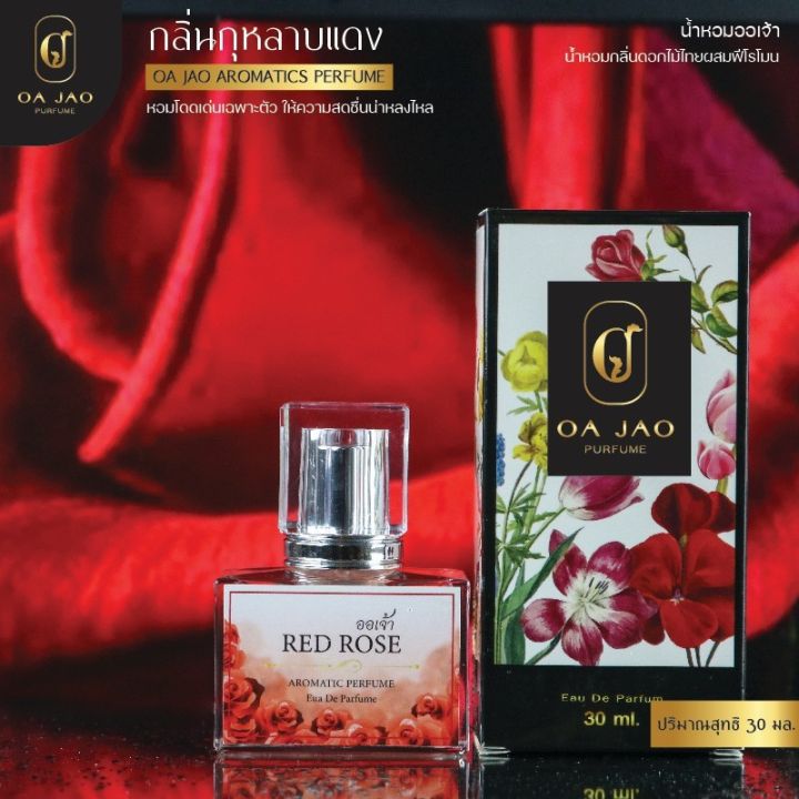 น้ำหอมดอกไม้ไทย-กลิ่น-red-rose-ดอกุหลาบแดง-ผสมฟีโรโมน-ขนาด-30ml
