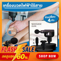 เครื่องนวดไฟฟ้าไร้สาย Massage Gun เปลี่ยนได้ 4 หัว หน้าจอดิจิตอล