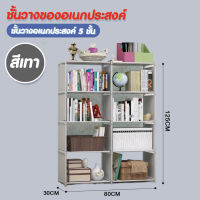 Hommy ( มี 3 สีนะจ้ะ...)  ชั้นวางของ วางหนังสือ ปรับเปลี่ยนรูปทรงได้ ขนาด 10 ชั้น DIY - Z - 1 #214