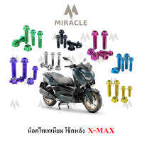 x-max น็อตยึดโช้คหลัง ไทเทเนี่ยม