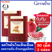 ทับทิมเม็ด กิฟฟารีน Granada 30 เม็ด (2 กล่อง) สารสกัดจากทับทิม ผิวเปล่งปลั่ง ไขมันในเส้นเลือด วัยทอง วัยหมดประจำเดือน หัวใจ ตับ บำรุงเลือด