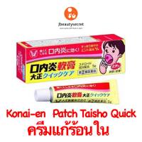 Konai-en Cream Taisho Quick 5g. (ชนิดทา)Konai-en Cream Taisho Quick 5g. (ชนิดทา)