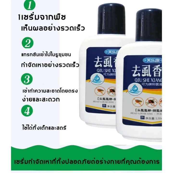 ขจัดเหาถึง100-แชมพูกำจัดเหา-120ml-กำจัดถึงต้นตอ-เหาตาย-ไข่หลุด-แก้คัน-สมุนไพร100-แชมพูเด็ก-ยากำจัดเหา-กำจัดเหา-ไข่เหา-กลิ่นหอม-อ่อนโยน-ยาฆ่าเหา-แชมพูเหา-ยาฆ่าเหาถาวร-กำจัดเหา-บรรเทาอาการคัน-ยาฆ่าเหาถา