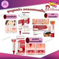 ของแท้?% เพียวริก้าส์ Puricas dragons blood scar gel  8/9/20 g. ✨ Anti-Acne Gel ✨ ADVANCED จากสารสกัดดราก้อนบลัด