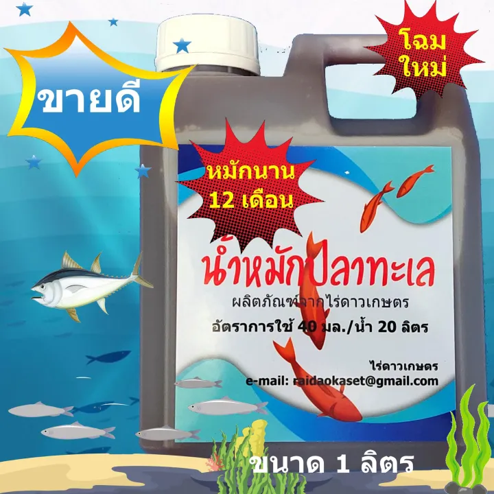 28 น้ำ หมัก ปลา ทะเล
 10/2022
