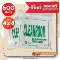 ผ้าสำหรับงานทำความสะอาดในห้องคลีนรูม(ไร้ฝุ่น) Cleanroom Wiper(Lint Free)​ 100% Polyester ขนาด 4x4 นิ้ว (600แผ่น/ห่อ)