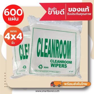 ผ้าสำหรับงานทำความสะอาดในห้องคลีนรูม-ไร้ฝุ่น-ผ้าเช็ดหัวพิมพ์-cleanroom-wiper-lint-free-100-polyester-ขนาด-4x4-นิ้ว-600แผ่น-ห่อ