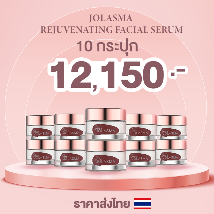 jolasma-rejuvenating-facial-serum-ครีมฝ้ากระโจลาสม่า-ของแท้จากบริษัท