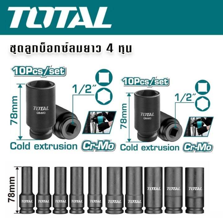 total-ลูกบ๊อกซ์ลม-ยาว-10-24-มม-10-ตัวชุด-พร้อมพลาสติกจัดเก็บ-แบบแขวน-รุ่น-thkisd12102l-deep-impact-socket-ลูกบล็อค-บล๊อก-บอกซ์ลม-โททอล