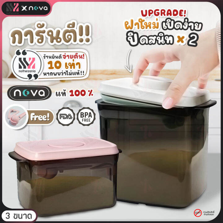 nova-กล่องเก็บนมผง-ฝาปิดสุญญากาศ-กล่องสีชา-ฝา-2-สี-เก็บอาหารได้-3-ขนาด-เปิดปิดง่าย-กล่องสำหรับเก็บนมผง-กล่องใส่นมผง-กล่องนมผง-ที่เก็บนมผง