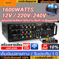 เครื่องขยายเสียงภายในบ้าน Built-in Bluetooth 1600WATTS 12V / 220V-240V AV-326BT เครื่องขยายเสียงภายในบ้าน Home power amplifier Built-in Bluetooth [พร้อมรีโมทคอนโทรลฟรี] 【การจัดส่งในประเทศไทย】