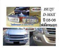 ไฟตัดหมอก D-Max’03-06