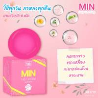 สบู่น้องสาว ลดกลิ่น เชื้อรา ตกขาวว  MIN LADY 30 g.