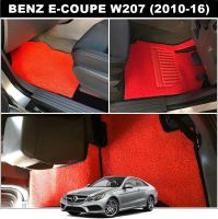 พรมดักฝุ่นไวนิล BENZ E-COUPE W207 พรมดักฝุ่นเกรดA ใยหนานุ่มพิเศษ เข้ารูป100%