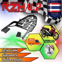 ตะแกรงเหล็กท้าย RZM V.2 รุ่น SPARK-135