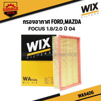 WIX กรองอากาศ FORD FOCUS 1.8/2.0 ปี 2004 รหัส WA9406