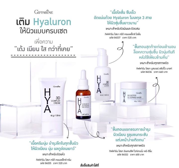 hya-3d-complex-lotion-ไฮยา-ทรีดี-คอมเพล็กซ์-โลชั่น