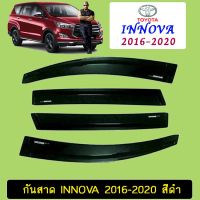 ? ราคาถูกที่สุด? กันสาด คิ้วกันสาด Toyota Innova 2016-2020 สีดำ ##ตกแต่งรถยนต์ ยานยนต์ คิ้วฝากระโปรง เบ้ามือจับ ครอบไฟท้ายไฟหน้า หุ้มเบาะ หุ้มเกียร์ ม่านบังแดด พรมรถยนต์ แผ่นป้าย