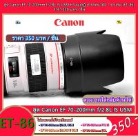 Lens hood Canon EF 70-200mm f/2.8L IS USM (ET-86)