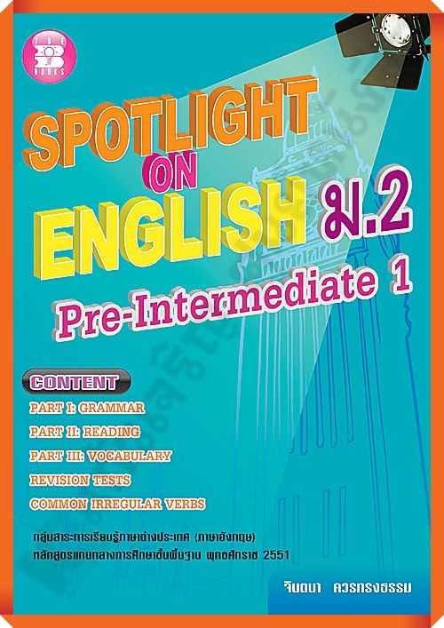 Spotlight on English ม.2 Pre-Intermediate 1 +เฉลย #thebook