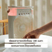 guinian เครื่องพัดลมทำความชื้น ระดับ พัดลมโต๊ะ เพิ่มความสดชื่นให้บ้านของคุณ