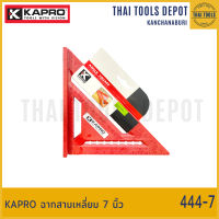 KAPRO ฉากสามเหลี่ยม 7 นิ้ว 444-7