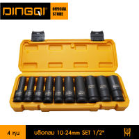 DINGQI ลูกบล็อคลม  4 หุน (1/2) ลูกบล็อคยาว เบอร์ 10-24mm รุ่น 14005 บล้อคลม ลูกบล้อคยาว