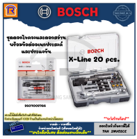 BOSCH (บ๊อช) ชุดดอกสว่าน และดอกไขควง รุ่น X-Line 20 (X-Line 20 ชิ้น) ชุดดอกเจาะและขัน พร้อมข้อต่ออเนกประสงค์ และประแจ #2607002786 ของแท้ 100% (Drill and Drive) (3140020