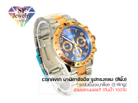 SPjewelry นาฬิกาข้อมือชาย CONAVIN สายแสตรเลสแท้ ตัวเรือนทรงกลม (สีพิ้งทูโทน) ระบบ Quartz (3 Ring) (กันน้ำ 100%)