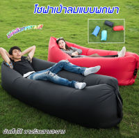 ที่นอนเป่าลม โซฟาเป่าลม แบบพกพา ไม่ต้องสูบลม ใช้อากาศรอบตัว รุ่น sofa air bag inflatable-16Nov-J1