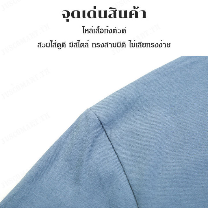 juscomart-เสื้อยืดผ้าฝ้ายแท้ผู้ชาย-รุ่นใหม่หน้าร้อน