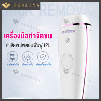 KENAIYA เครื่องเลเซอร์กําจัดขนถาวร เครื่องกำจัดขนโฟตอน 3in1 เครื่องกำจัดขนถาวร เครื่องกำจัดขนไฟฟ้า IPL เครื่องกำจัดขน เลเซอร์กำจัดขน เลเซอร์ขนรักแร้กระตุ้นคอลลาเจน + ฟื้นฟูสภาพผิว  hair removal laser