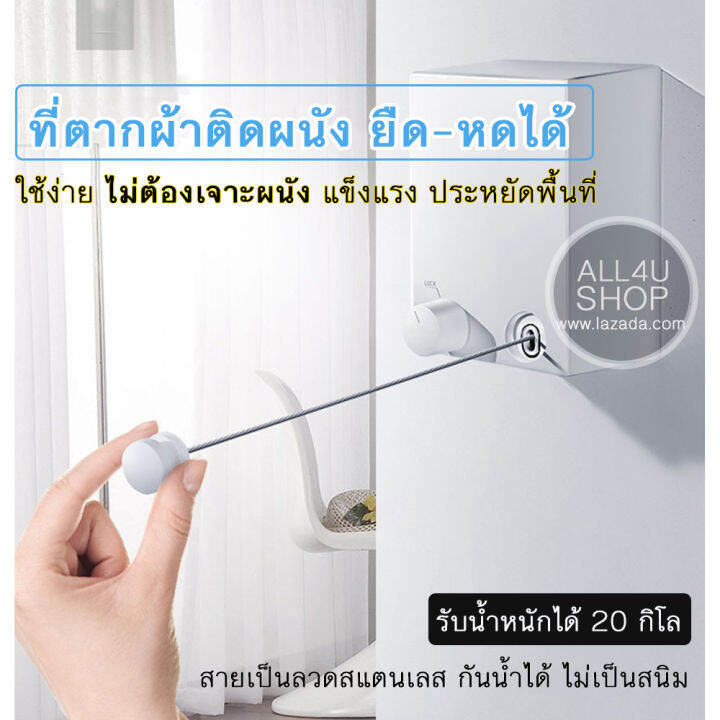 ราวตากผ้าสแตนเลส ยืด-หดได้ ไม่ต้องเจาะผนัง รับน้ำหนักได้ 20 กิโล ราวตากผ้า คอนโด ราวตากผ้าติดผนัง ราวตากผ้าประหยัดเนื้อที่ ราวตากผ้ายืดหดได้  ตากผ้าในร่ม ตากผ้าได้ทุกห้อง ที่ตากผ้าสแตนเลส ไม่เป็นสนิม ราวตาก สแตนเลส  ราวตาก ติดผนัง | Lazada.Co.Th