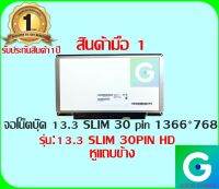 จอโน๊ตบุ๊ค 13.3 SLIM 30 PIN HD (สลิม) ใช้ร่วมกันได้หลายรุ่น มือ1 รับประกันสินค้า 1ปี