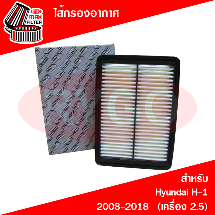 ไส้กรองอากาศ-hyundai-h-1-2008-2017