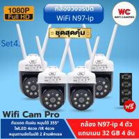 (โปรกล้อง4 แถมเมม32gb 4)ล้องวงจรปิด WiFi ์N97-ip ความชัด 2 ล้านพิกเซล 1080P กันแดด กันฝน หมุนได้ เมนูภาษาไทย ใช้ง่าย