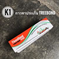 ( โปรโมชั่น++) คุ้มค่า กาวทาประเก็น treebond ราคาสุดคุ้ม ปะ เก็ น ยาง ปะ เก็ น เชือก ปะ เก็ น กระดาษ ปะ เก็ น แผ่น