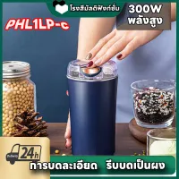 [รับประกันคุณภาพ รับประกันแท้] Stainless Steel 304 Blender เครื่องบดกาแฟ บดพริกไทย บดอาหารเสริม เครื่องบดอาหารเสริมเด็ก