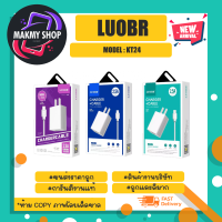 LUOBR รุ่น KT24 ชุดชาร์จ สายชชาร์จ 2.5A lp/Type-C/Micro USB เน้นชาร์จเร็ว พร้อมส่ง (140366)